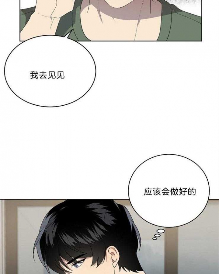 10m内禁止接近下拉漫画,第97话1图