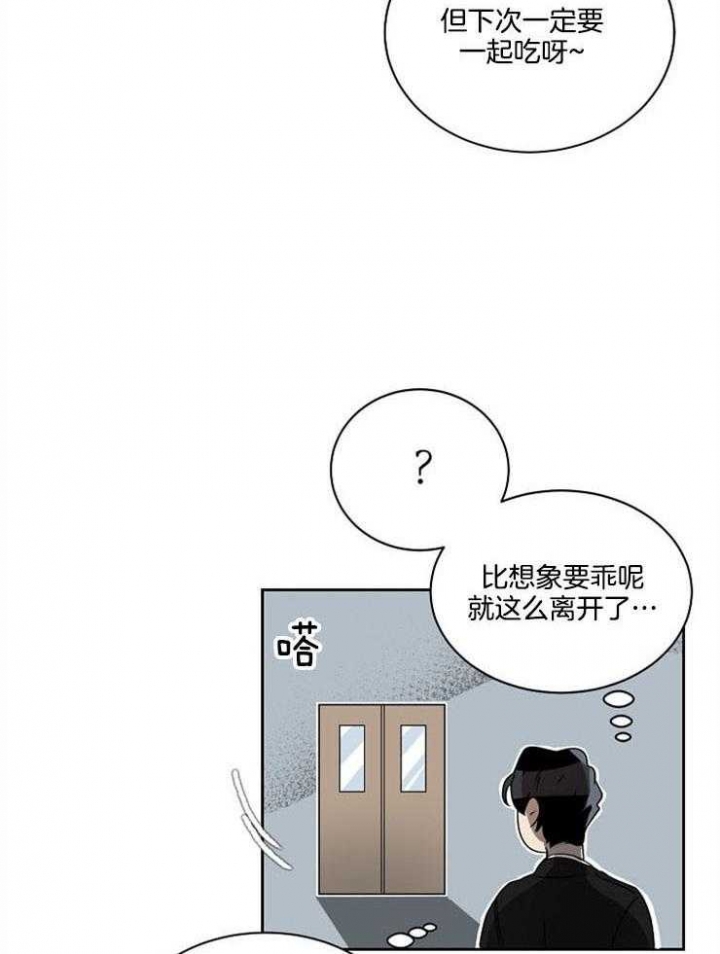 10m内禁止接近又叫做什么?漫画,第13话1图