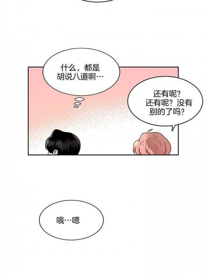 10m内禁止接近又叫做什么?漫画,第10话2图