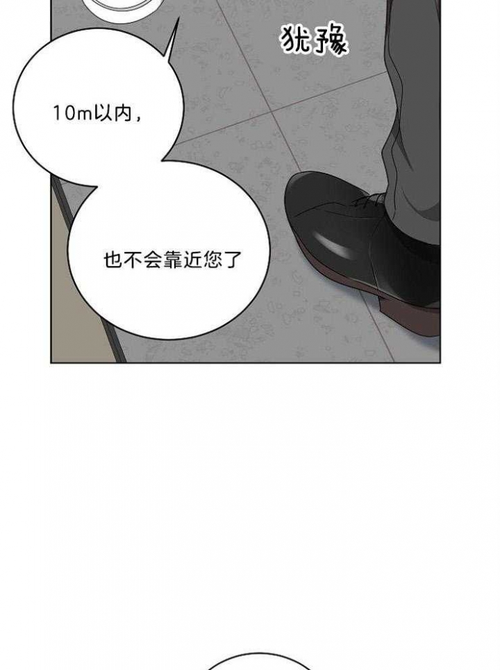 10m内禁止接近结局漫画,第94话2图