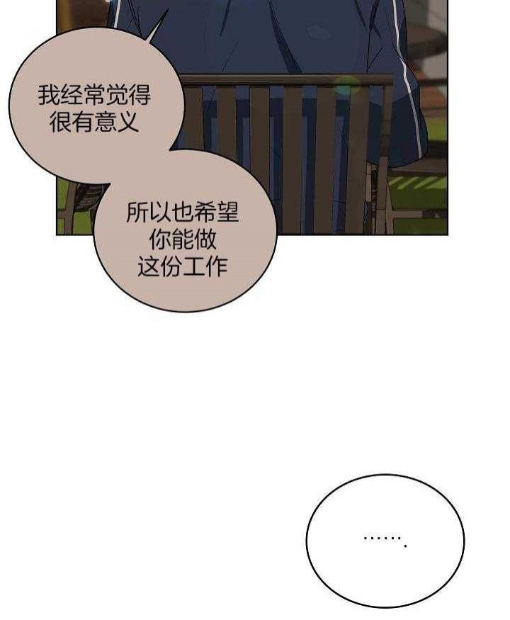 10m内禁止接近无删减漫画,第161话1图