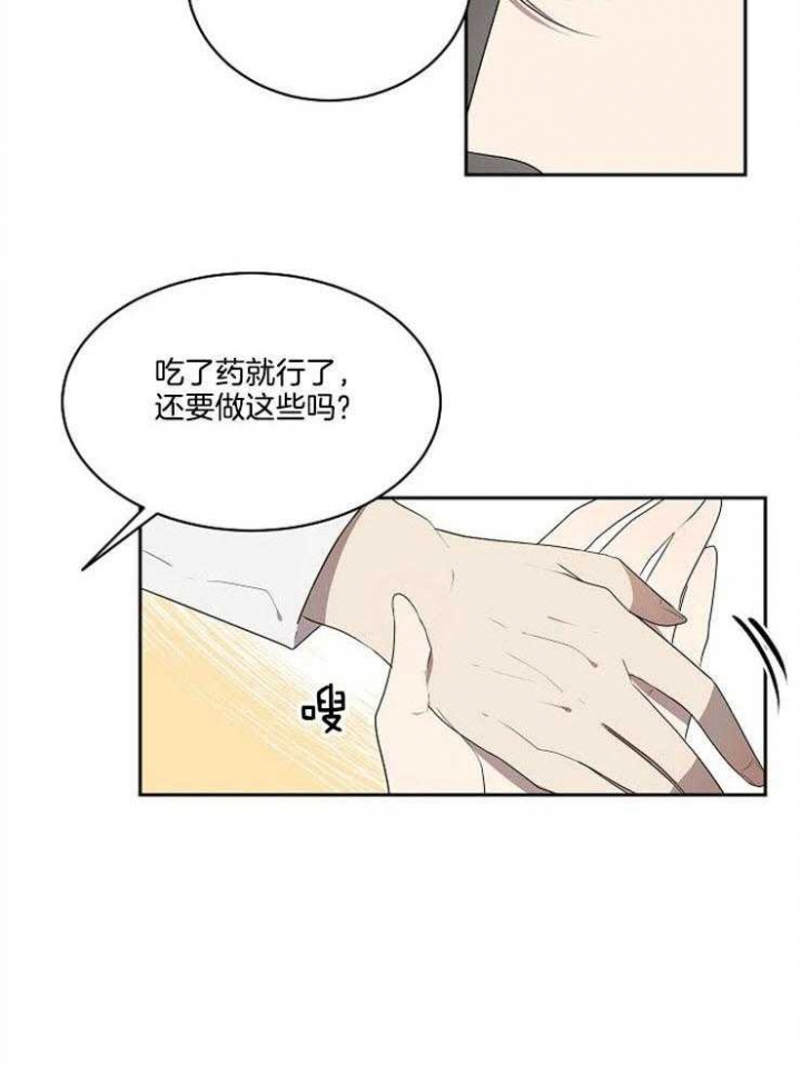 10m内禁止接近无删减漫画,第20话1图