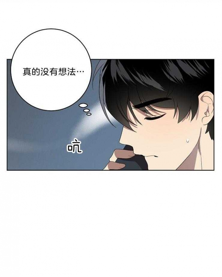 10m内禁止接近下拉漫画,第97话2图