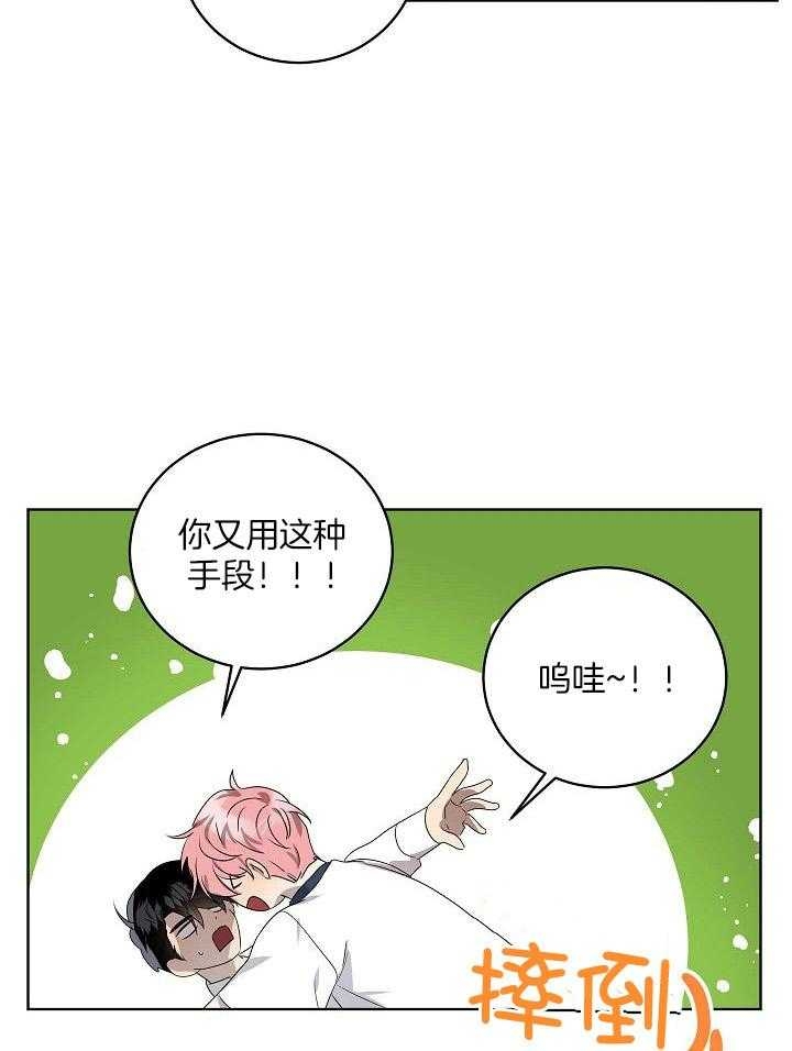 10m内禁止接近下拉漫画,第151话2图