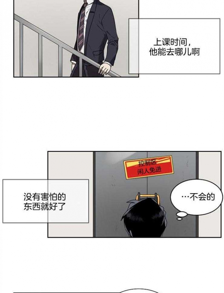 10m内禁止接近又叫做什么?漫画,第8话1图