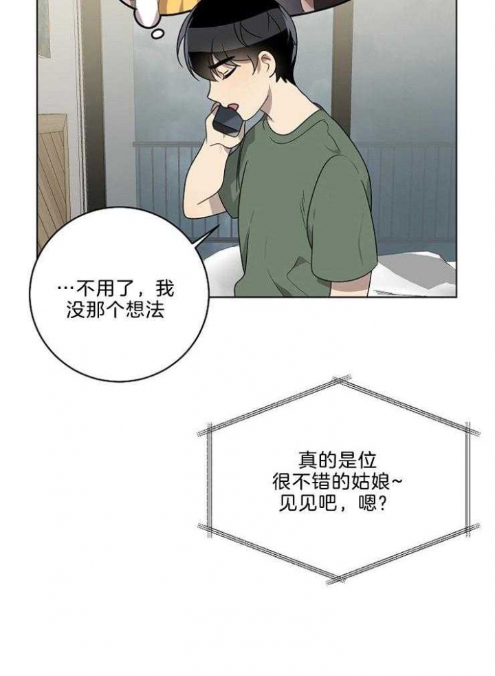 10m内禁止接近下拉漫画,第97话1图