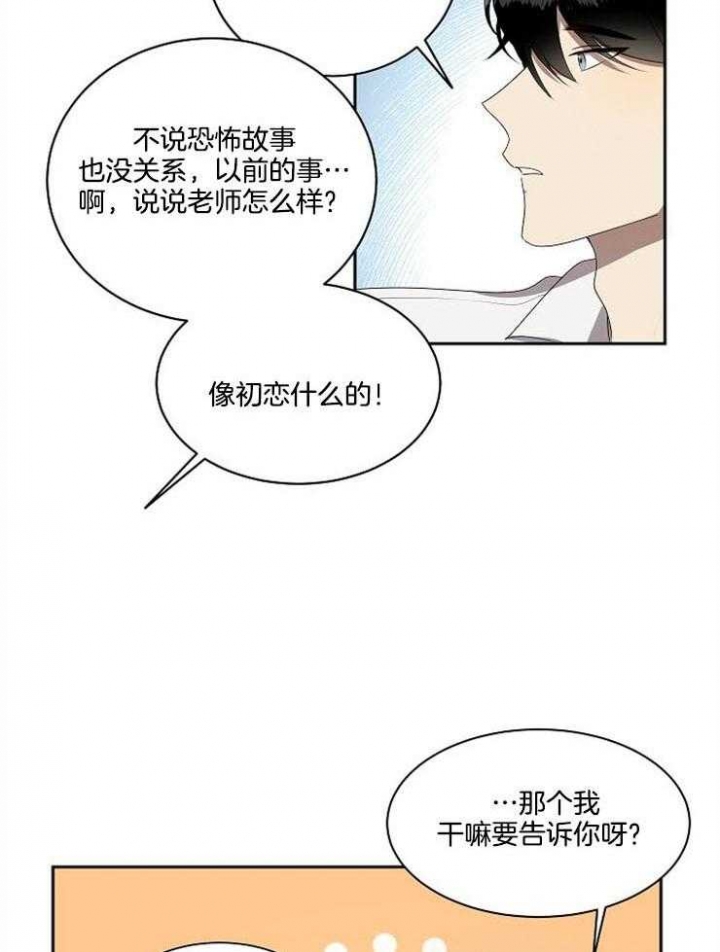 10m内禁止接近无删减漫画,第22话2图