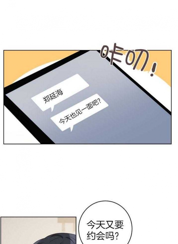 10m内禁止接近又叫做什么?漫画,第142话1图