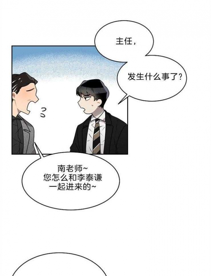 10m内禁止接近又叫做什么?漫画,第17话1图