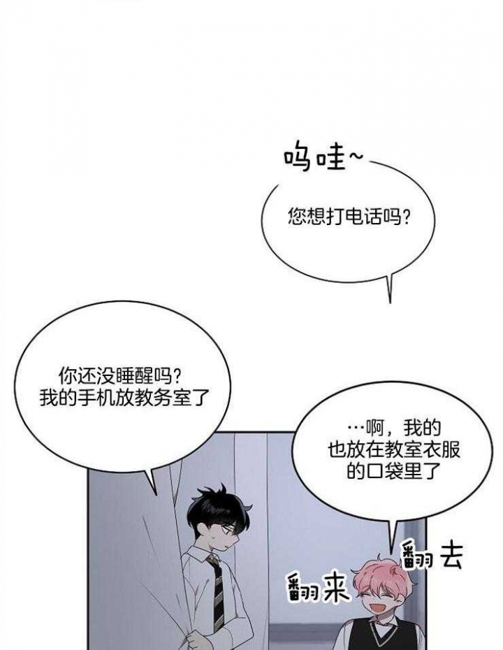 10m内禁止接近又叫做什么?漫画,第21话2图