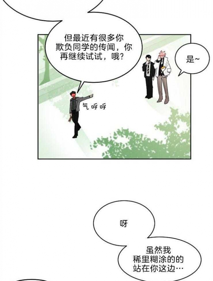 10m内禁止接近下拉漫画,第18话1图