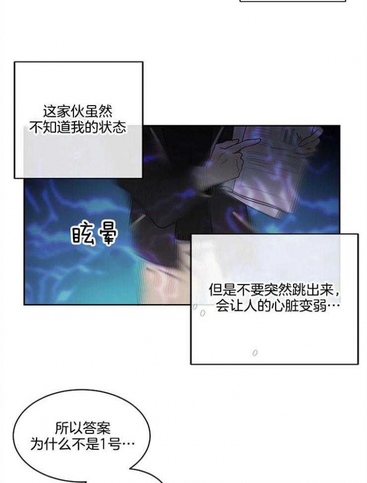 10m内禁止接近又叫做什么?漫画,第12话2图