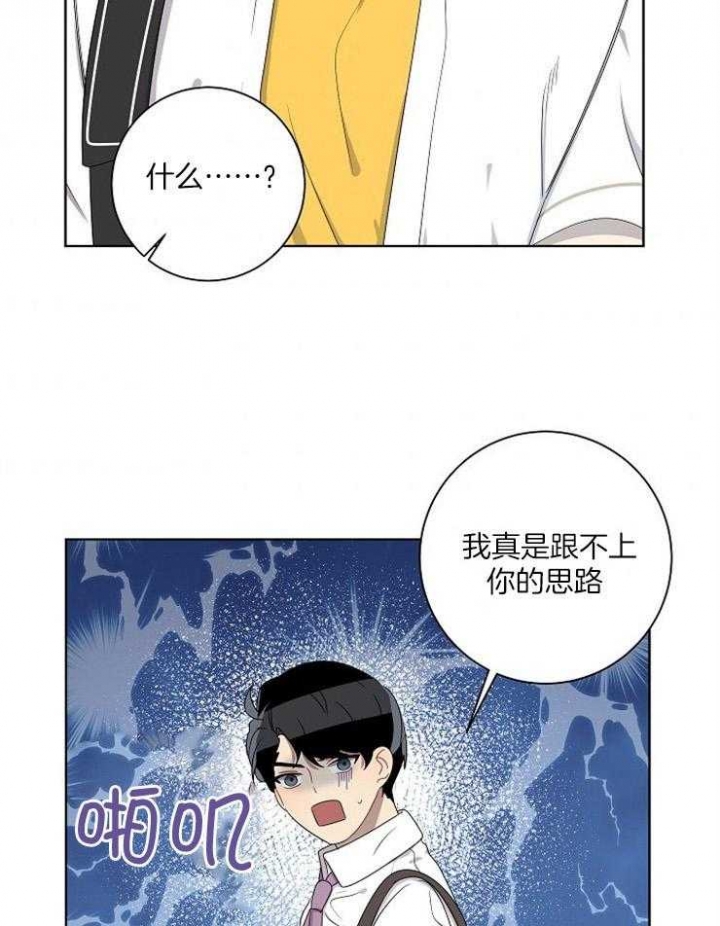 10m内禁止接近又叫做什么?漫画,第79话2图