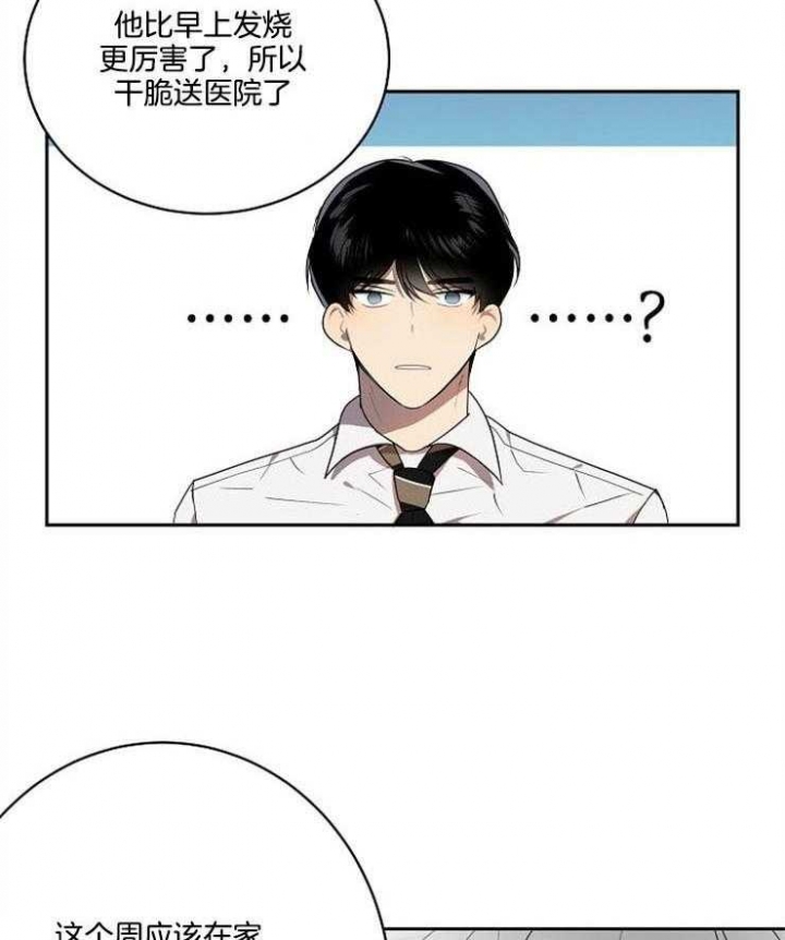 10m内禁止接近无删减漫画,第26话2图