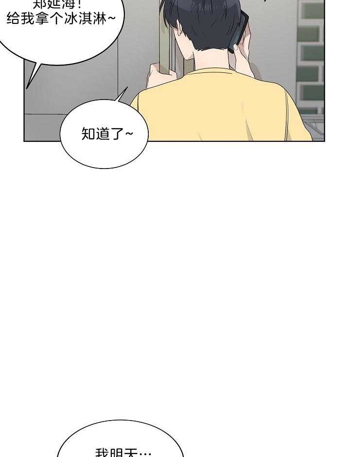 10m内禁止接近又叫做什么?漫画,第55话1图