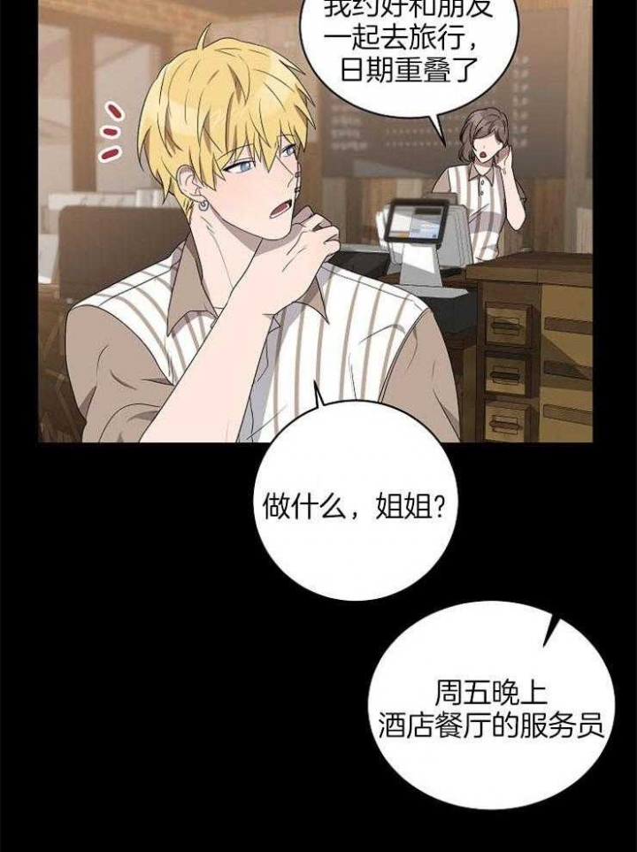 10m内禁止接近又叫做什么?漫画,第111话2图