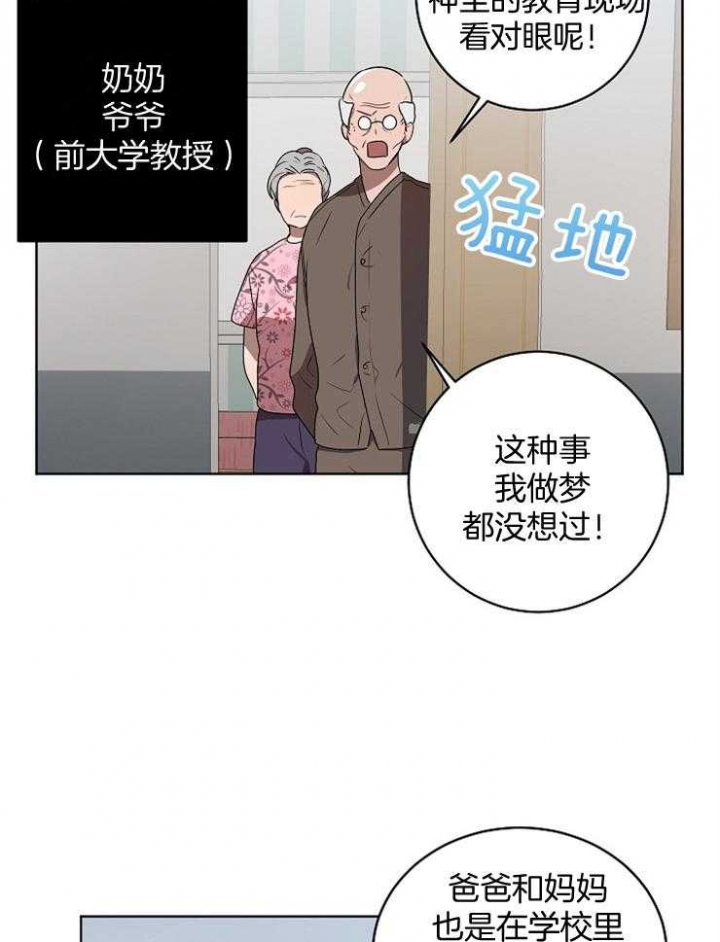 10m内禁止接近有肉嘛漫画,第116话1图