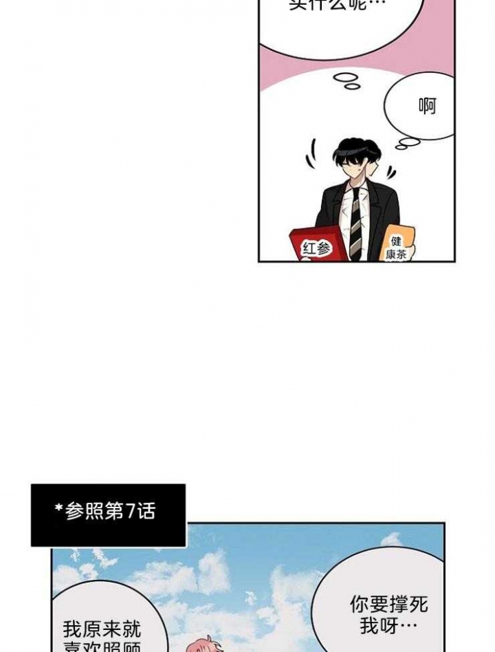 10m内禁止接近无删减漫画,第28话1图