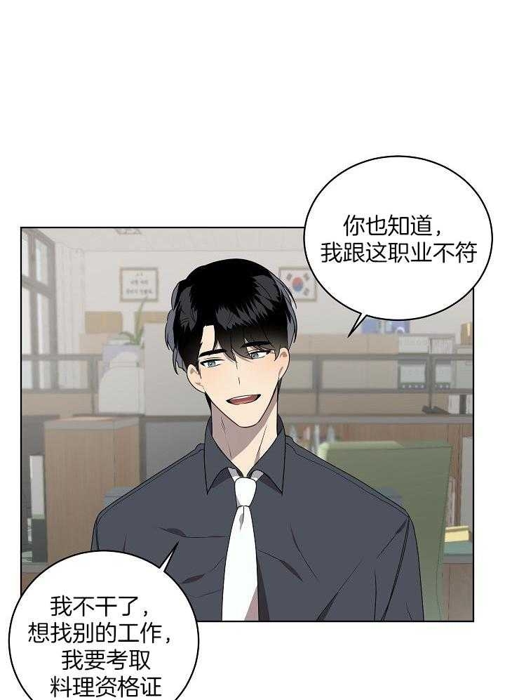 10m内禁止接近又叫做什么?漫画,第166话1图