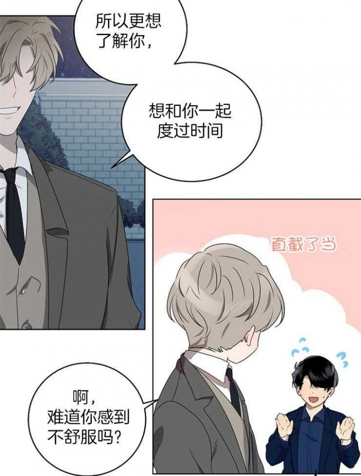 10m内禁止接近无删减漫画,第107话2图