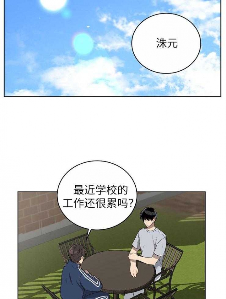 10m内禁止接近无删减漫画,第120话2图