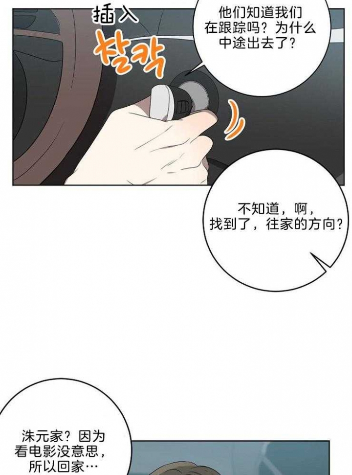 10m内禁止接近又叫做什么?漫画,第87话2图