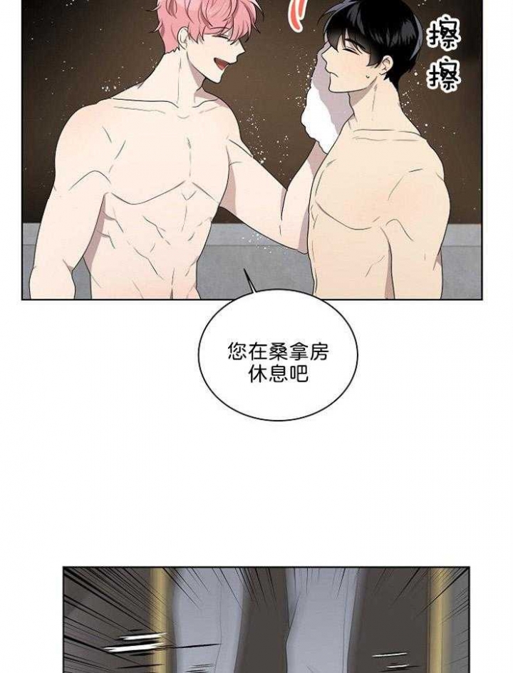 10m内禁止接近无删减漫画,第81话1图