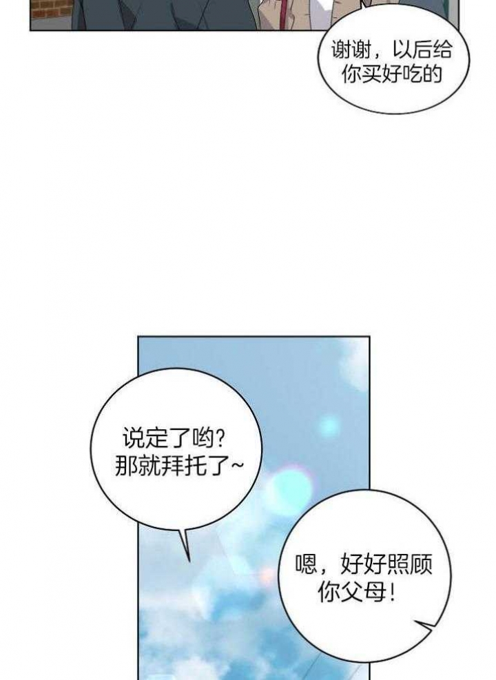 10m内禁止接近有肉嘛漫画,第142话2图