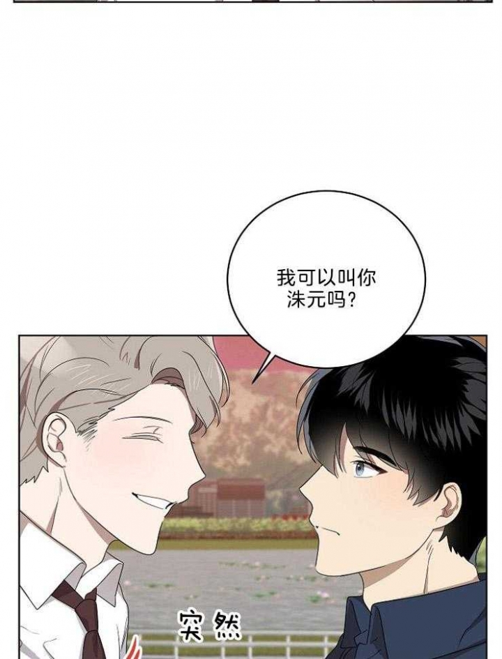 10m内禁止接近百度云漫画,第101话1图