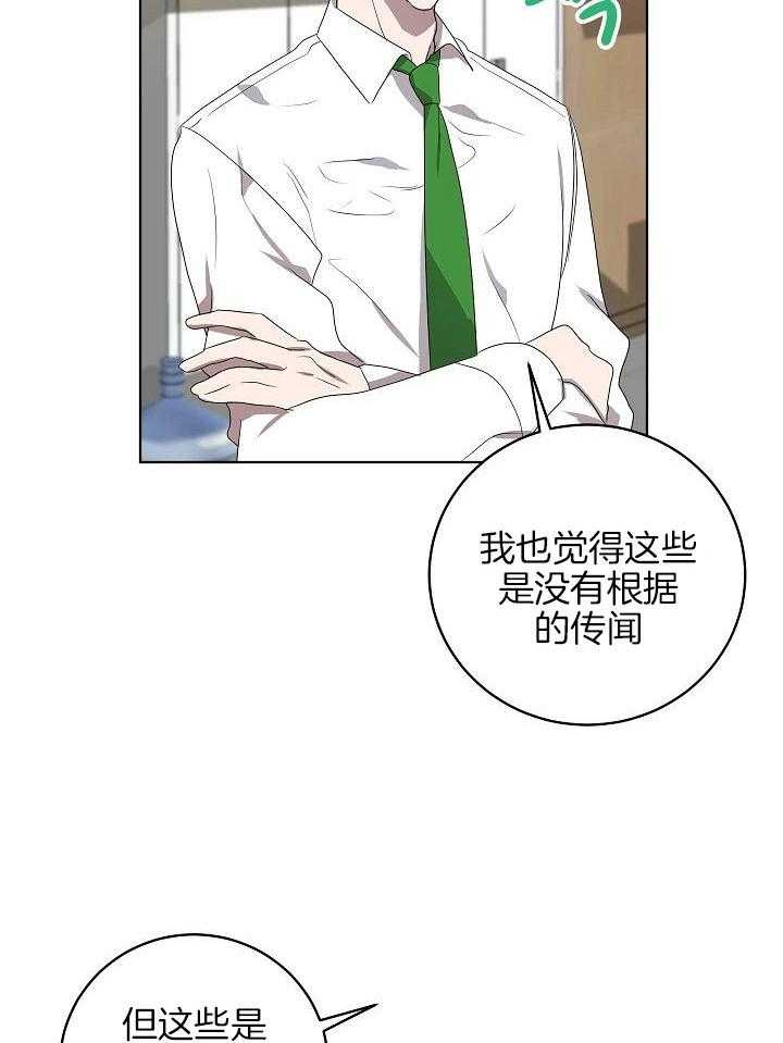 10m内禁止接近又叫做什么?漫画,第158话1图