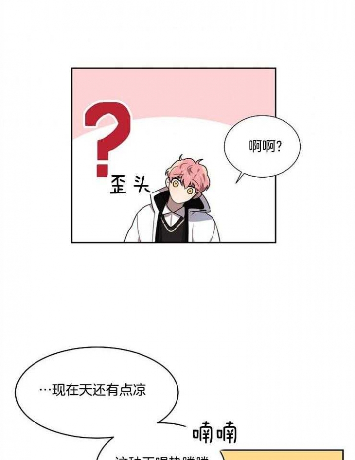 10m内禁止接近又叫做什么?漫画,第15话1图