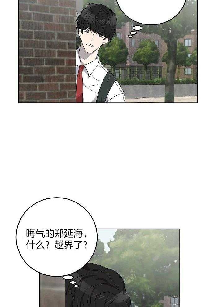 10m内禁止接近下拉漫画,第152话2图