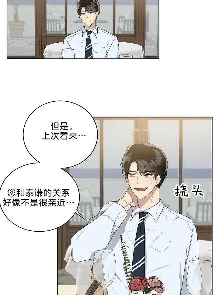 10m内禁止接近又叫做什么?漫画,第57话1图