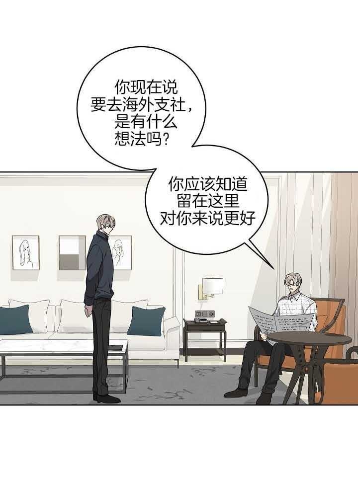 10m内禁止接近又叫做什么?漫画,第172话2图