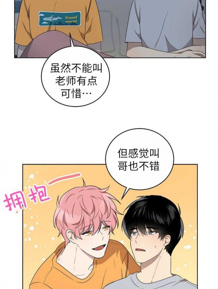 10m内禁止接近结局漫画,第121话2图