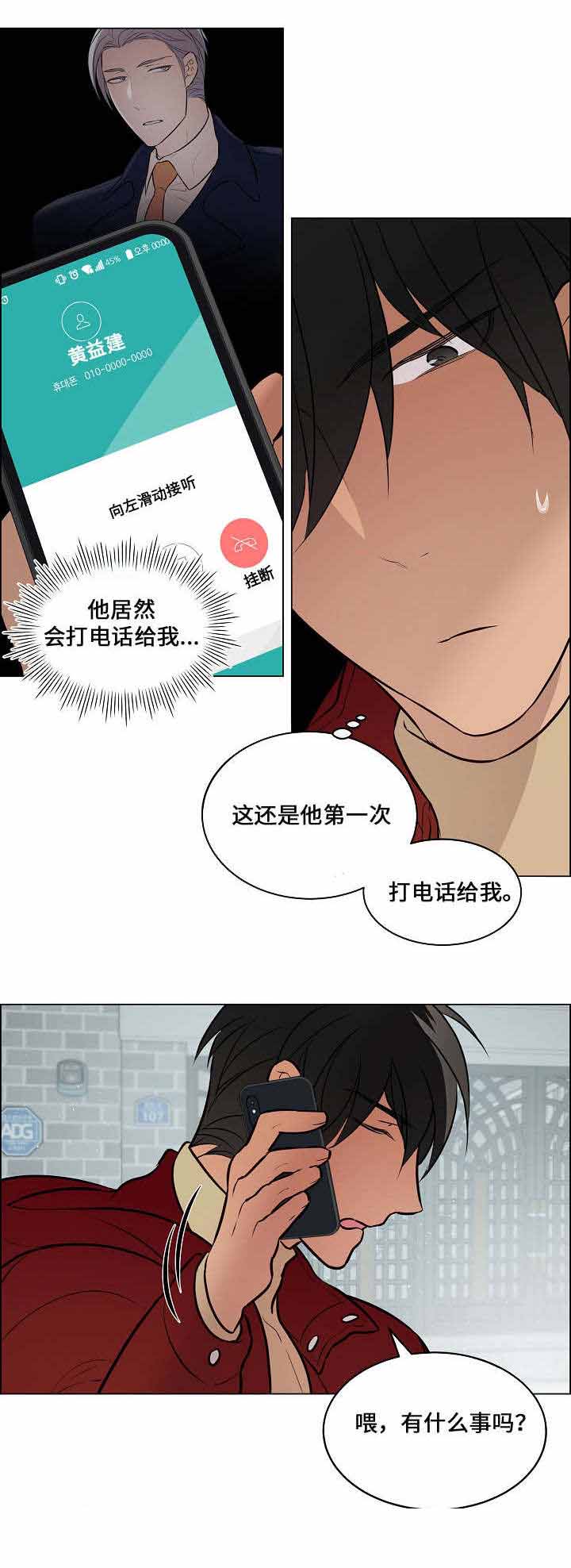 一眼无名漫画,第53话1图