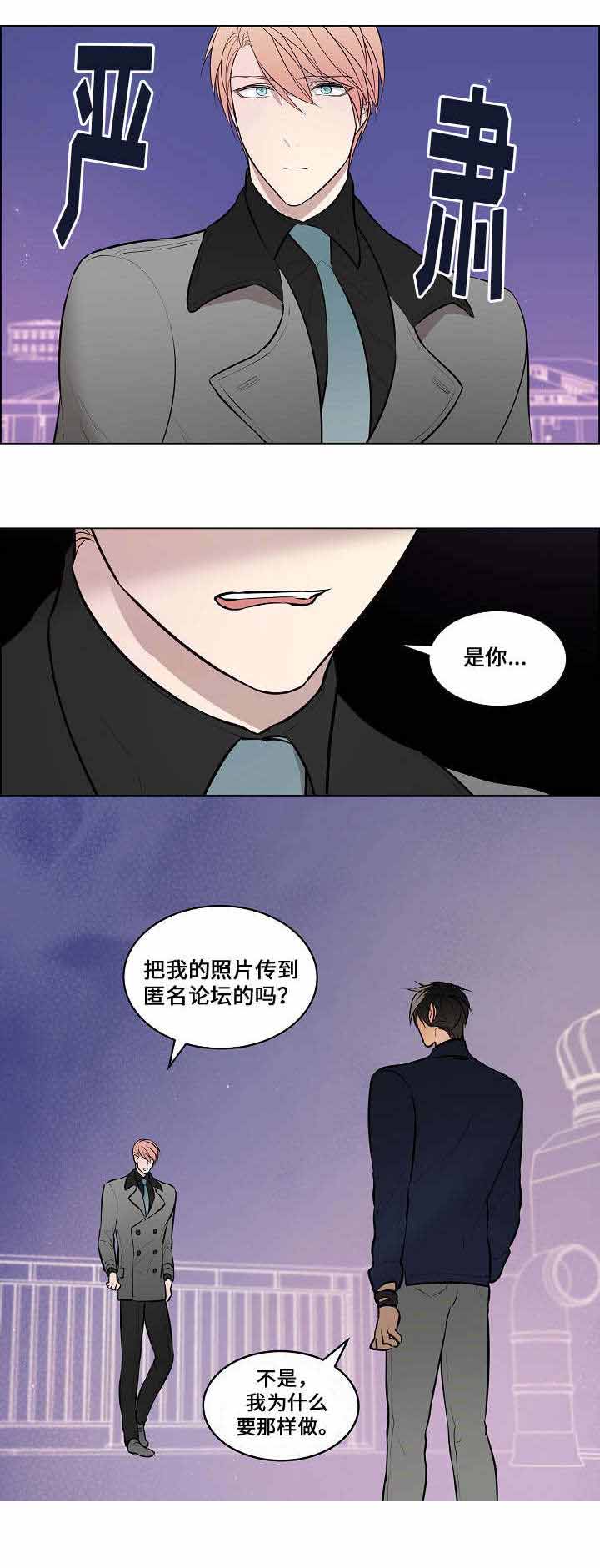 一眼无悔漫画,第47话2图