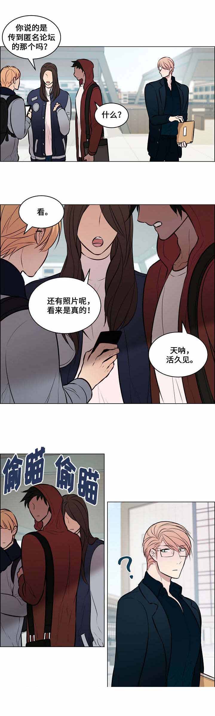 一眼无遗漫画,第45话1图