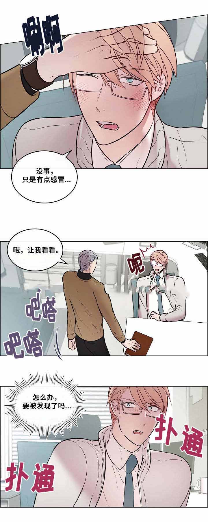 一眼无明漫画为什么看不清漫画,第29话2图