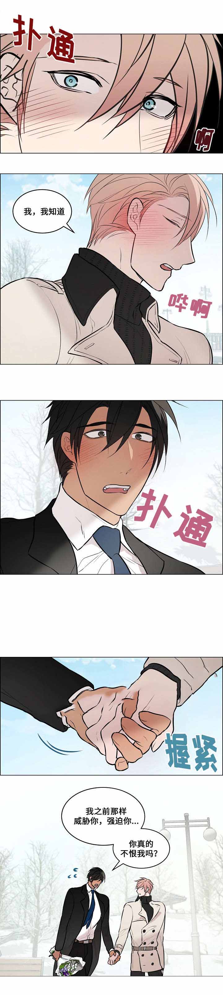 一眼无悔漫画,第66话1图