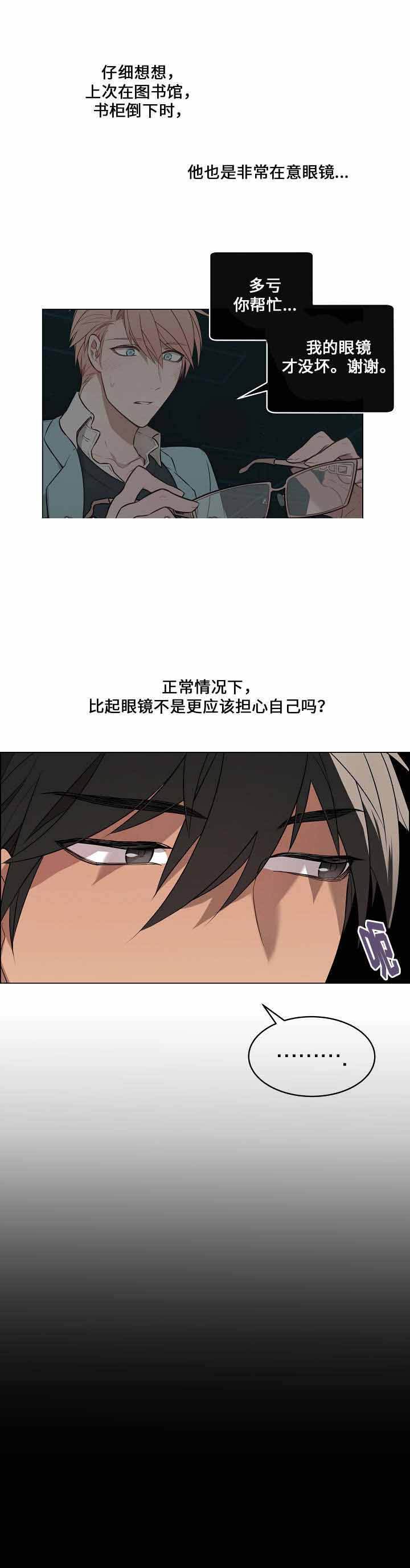 一眼无明第十三集漫画,第11话1图