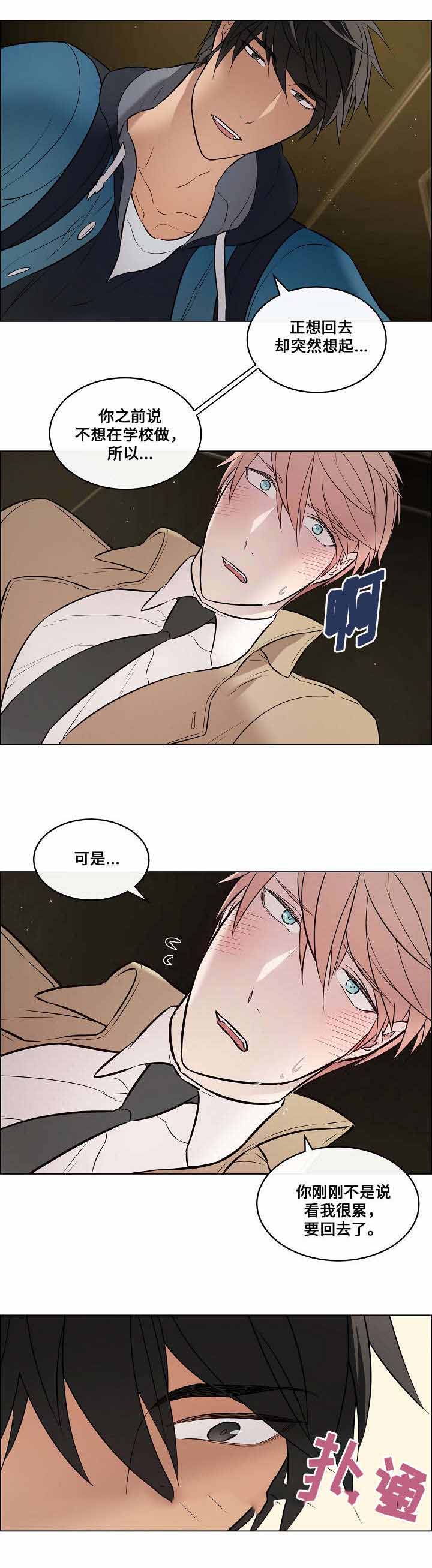 一眼万年she漫画,第34话2图