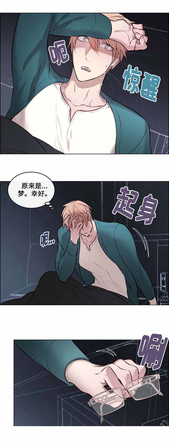 一眼无明漫画,第31话1图