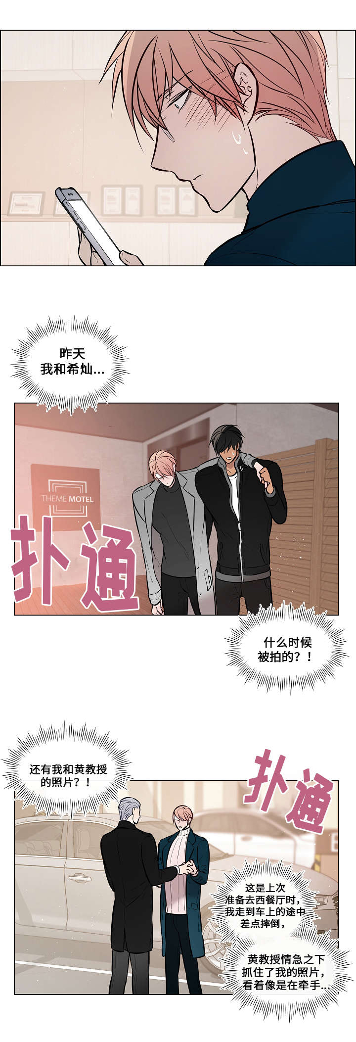 菩萨还有一分无明漫画,第45话2图