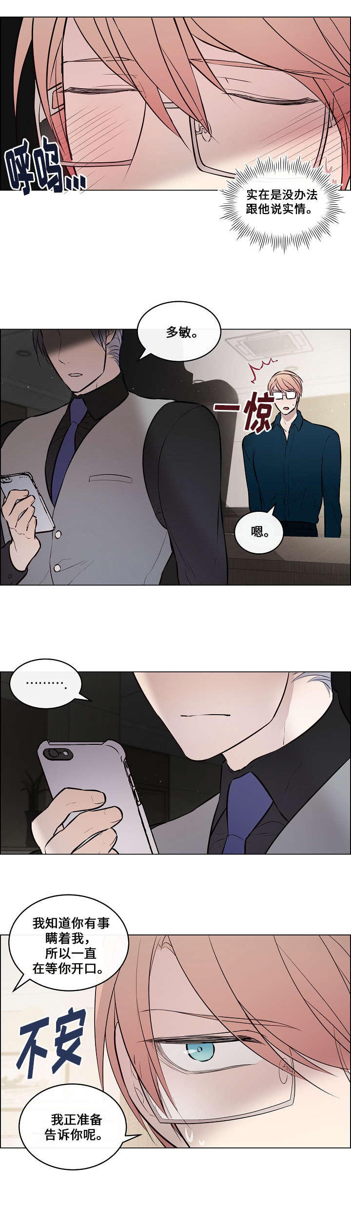 菩萨还有一分无明漫画,第45话1图