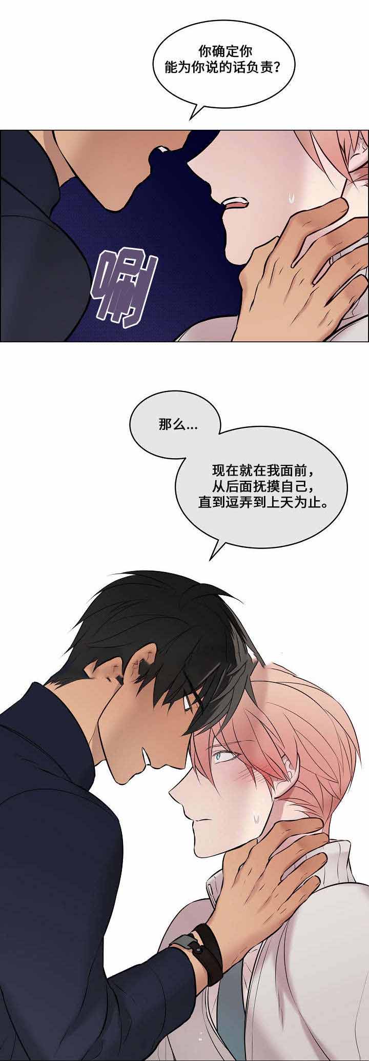 一眼无明漫画又叫什么漫画,第27话2图