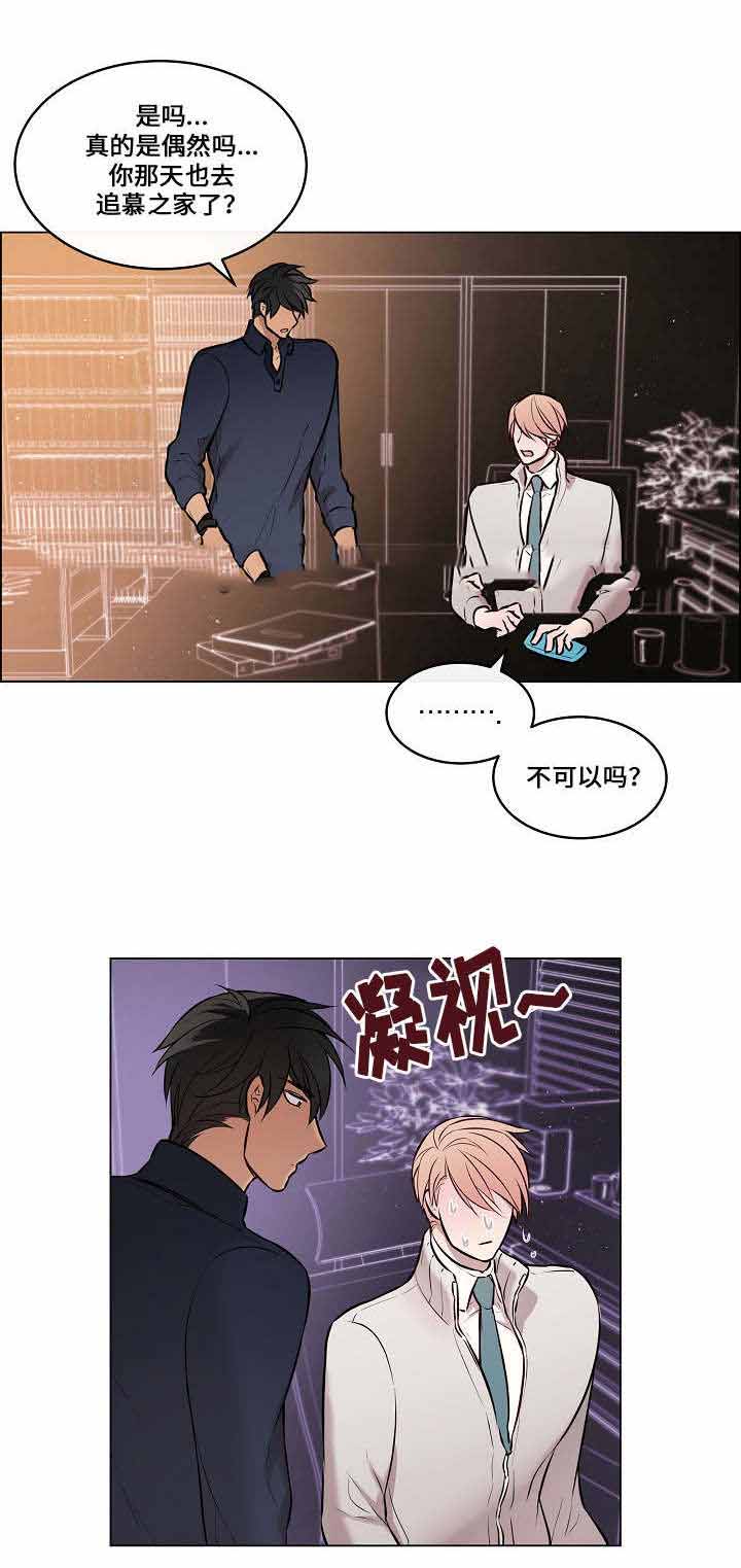 一眼无明在哪里可以看漫画,第26话1图