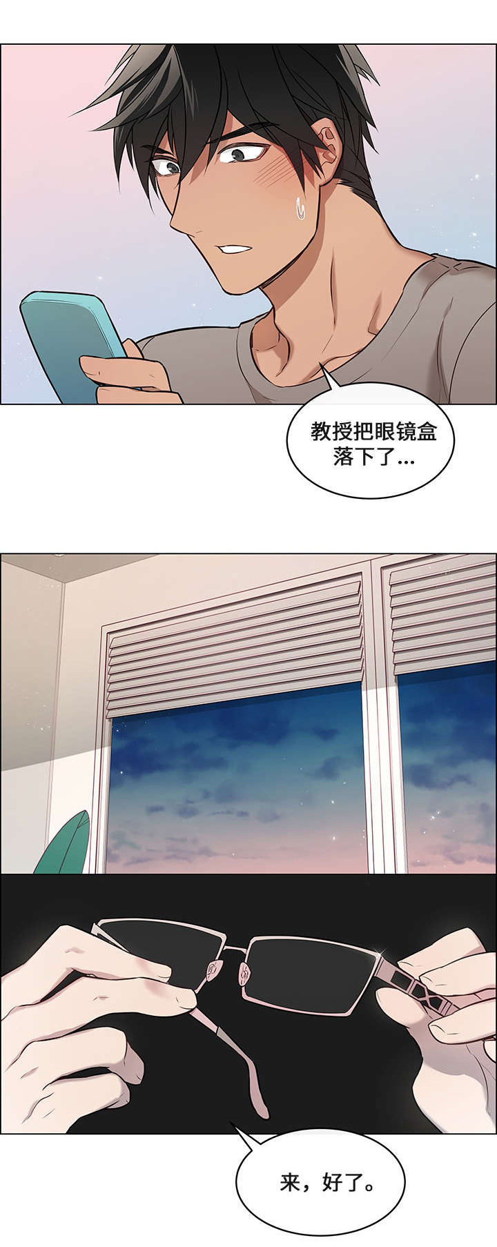 一眼无明漫画免费全集在线观看漫画,第3话2图