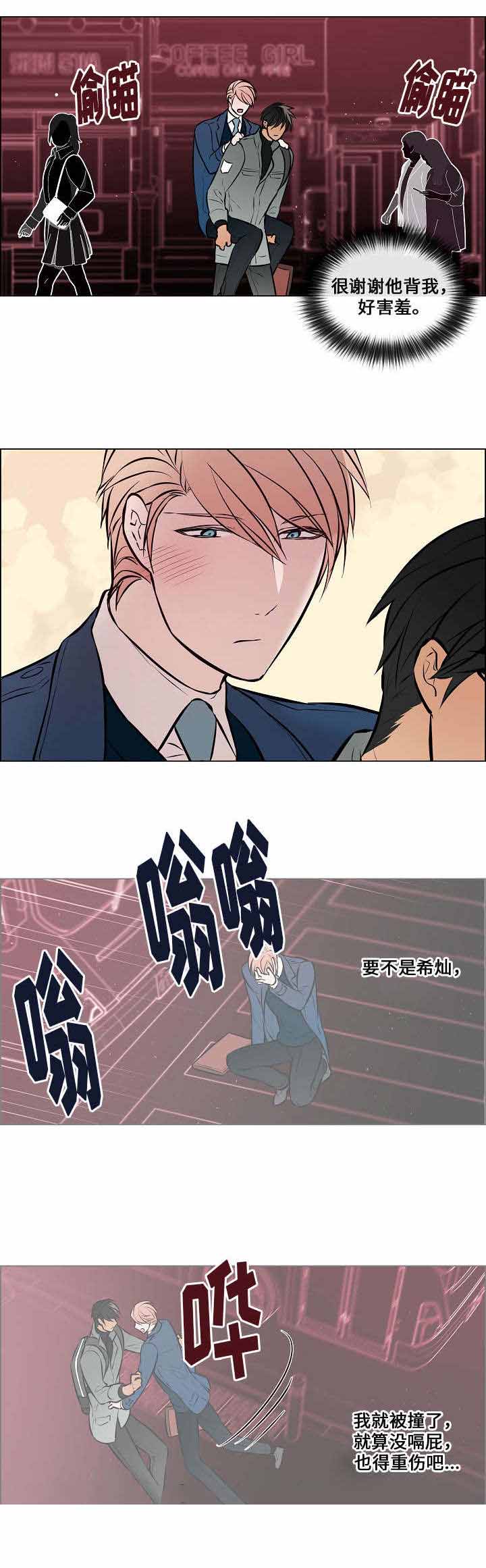 一眼无悔漫画,第40话1图