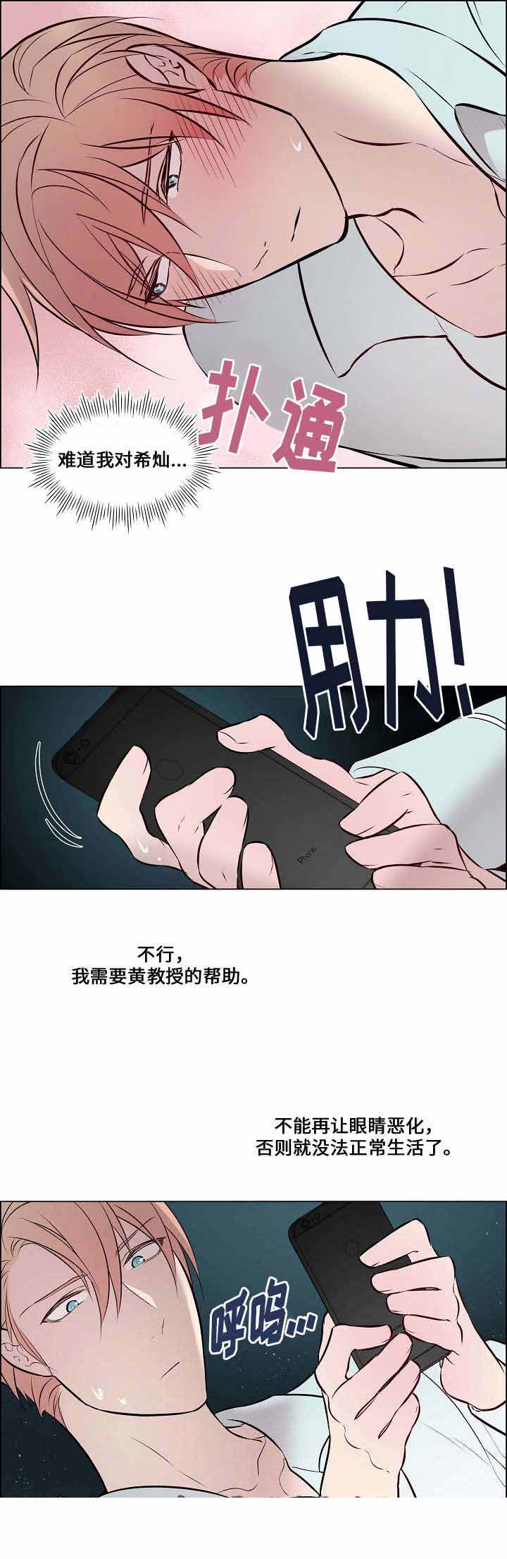 艺焉舞蹈视频漫画,第42话2图